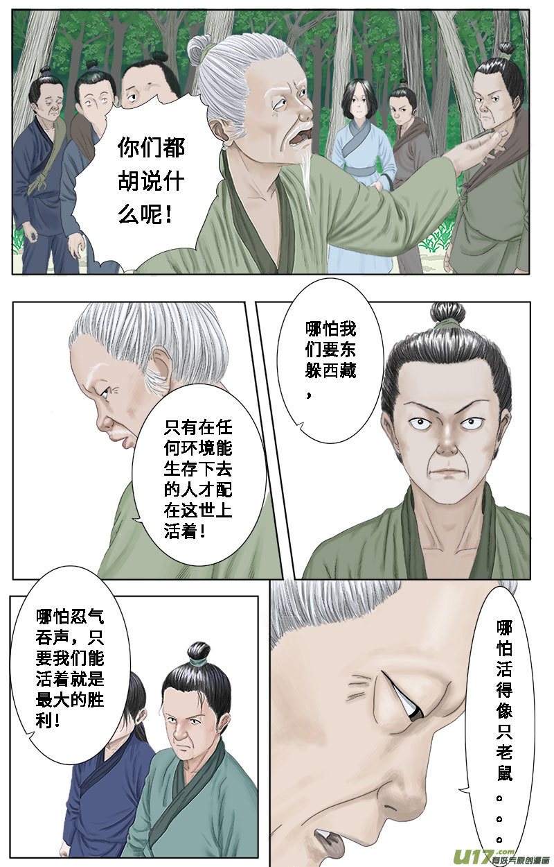 《程渊》第十七话 渡口坞 第8页