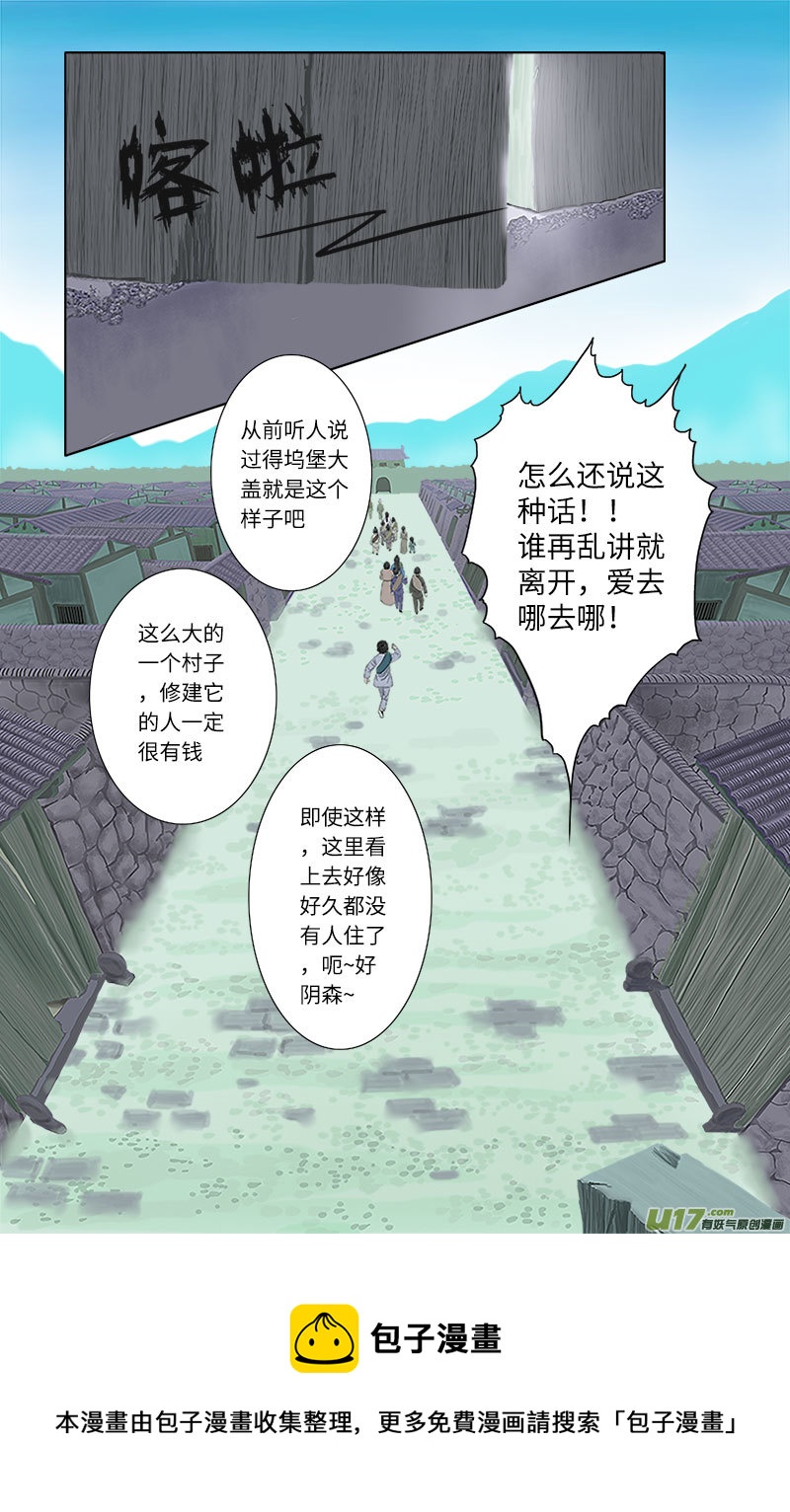 《程渊》第十七话 渡口坞 第9页