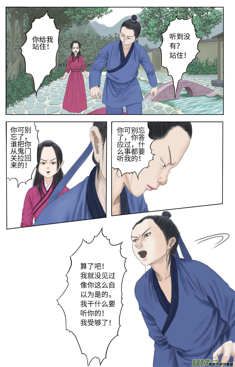 《程渊》第二十话 倔强 第2页
