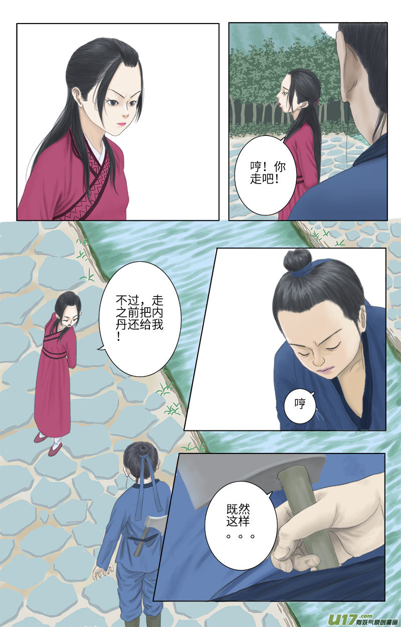 《程渊》第二十话 倔强 第3页