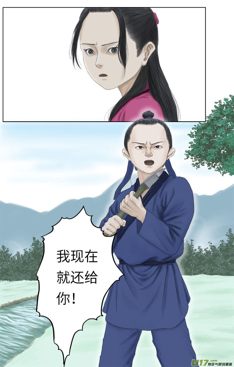 《程渊》第二十话 倔强 第4页