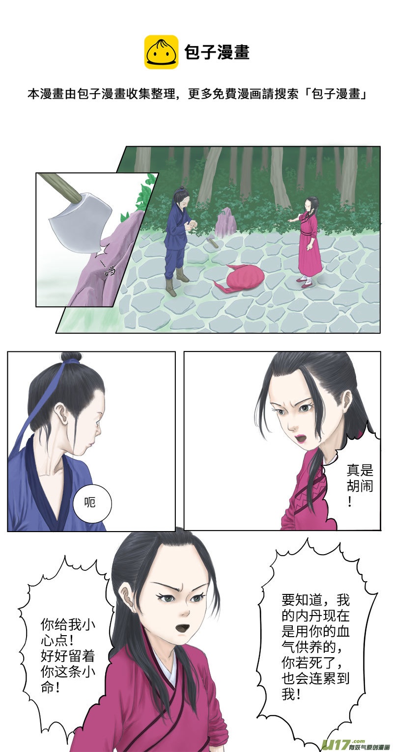 《程渊》第二十话 倔强 第5页