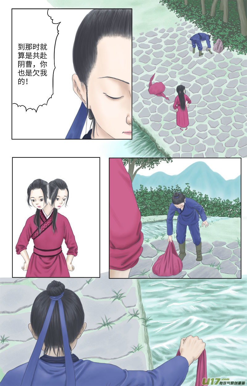 《程渊》第二十话 倔强 第6页