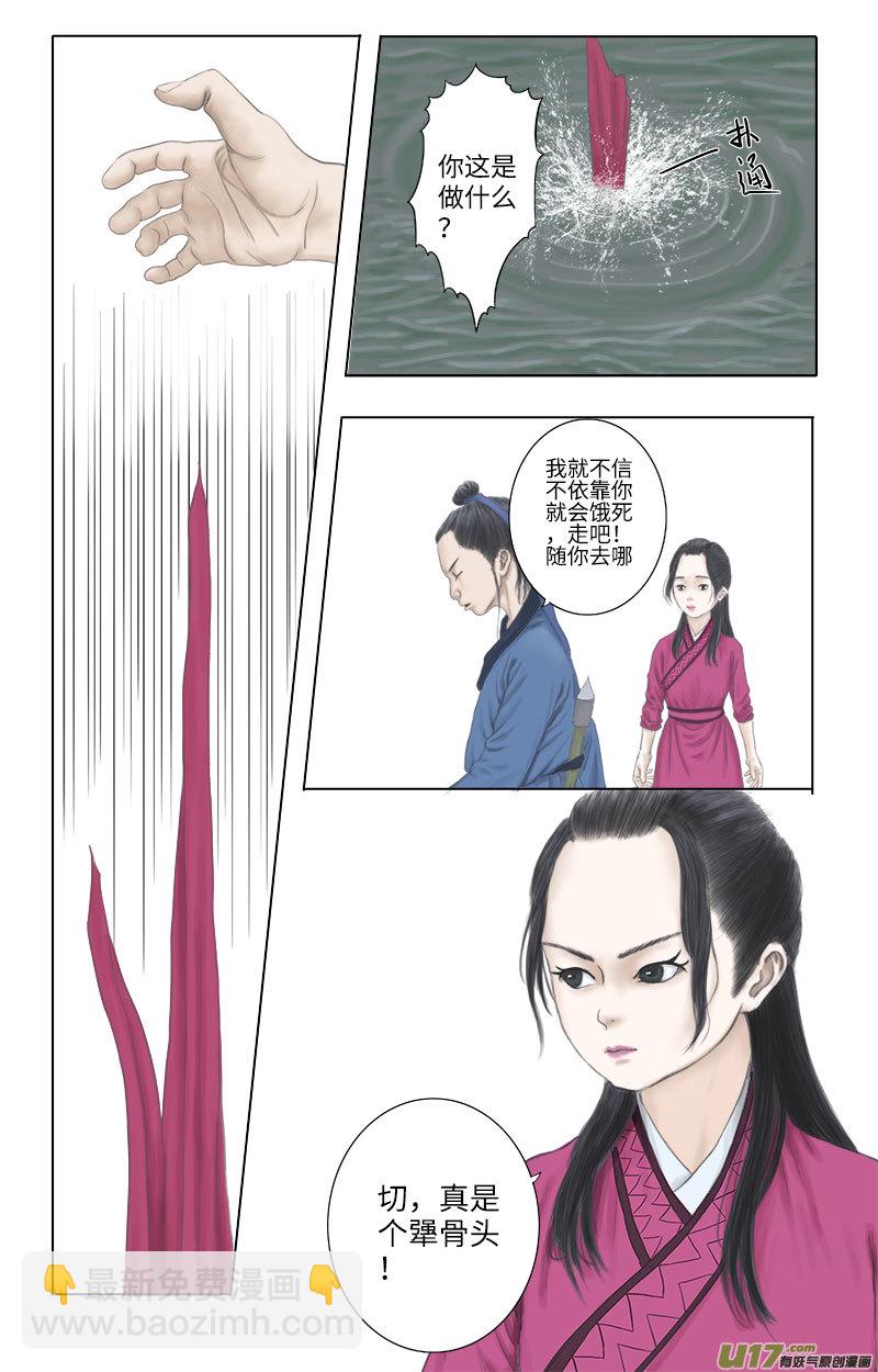 《程渊》第二十话 倔强 第7页