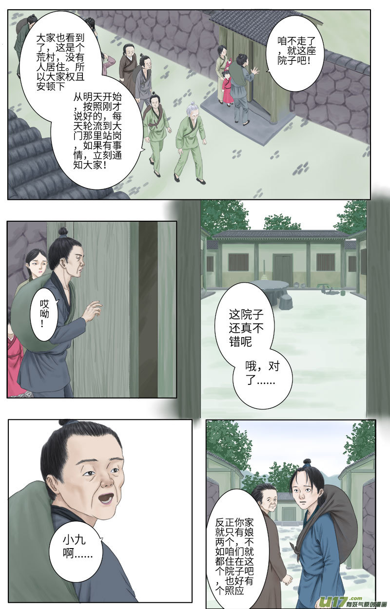 《程渊》第二十话 倔强 第8页