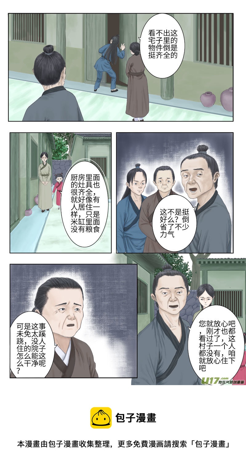 《程渊》第二十话 倔强 第9页