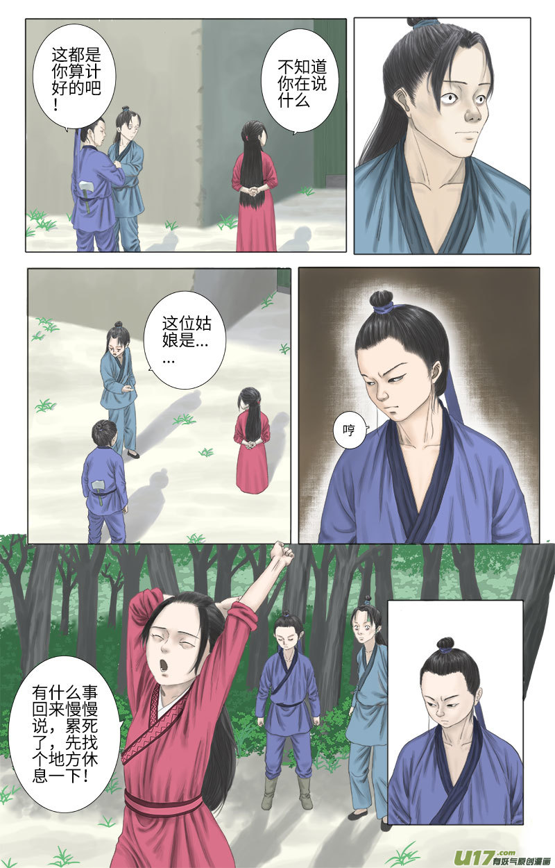 《程渊》第二十三话 恶之源（一） 第2页