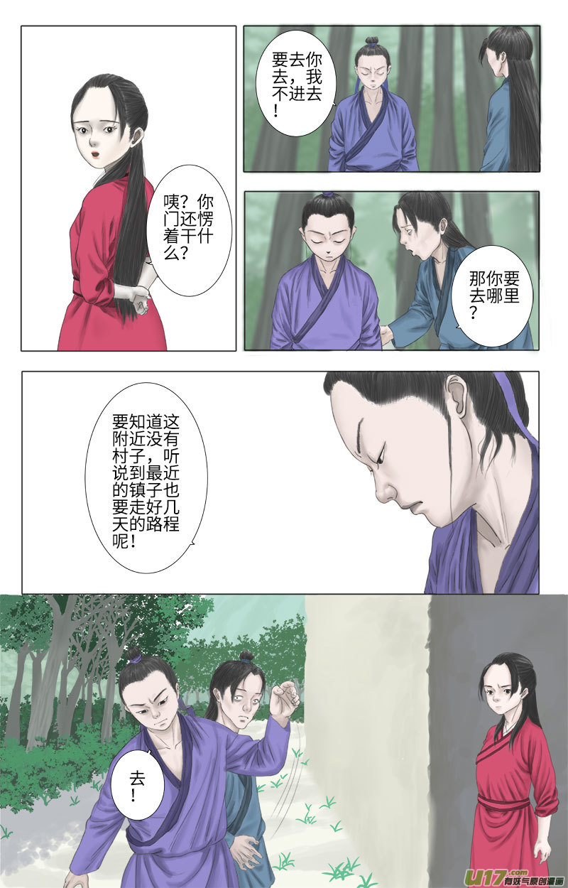 《程渊》第二十三话 恶之源（一） 第3页