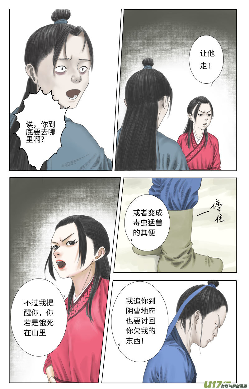 《程渊》第二十三话 恶之源（一） 第4页