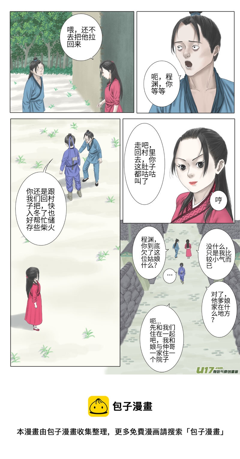 《程渊》第二十三话 恶之源（一） 第5页