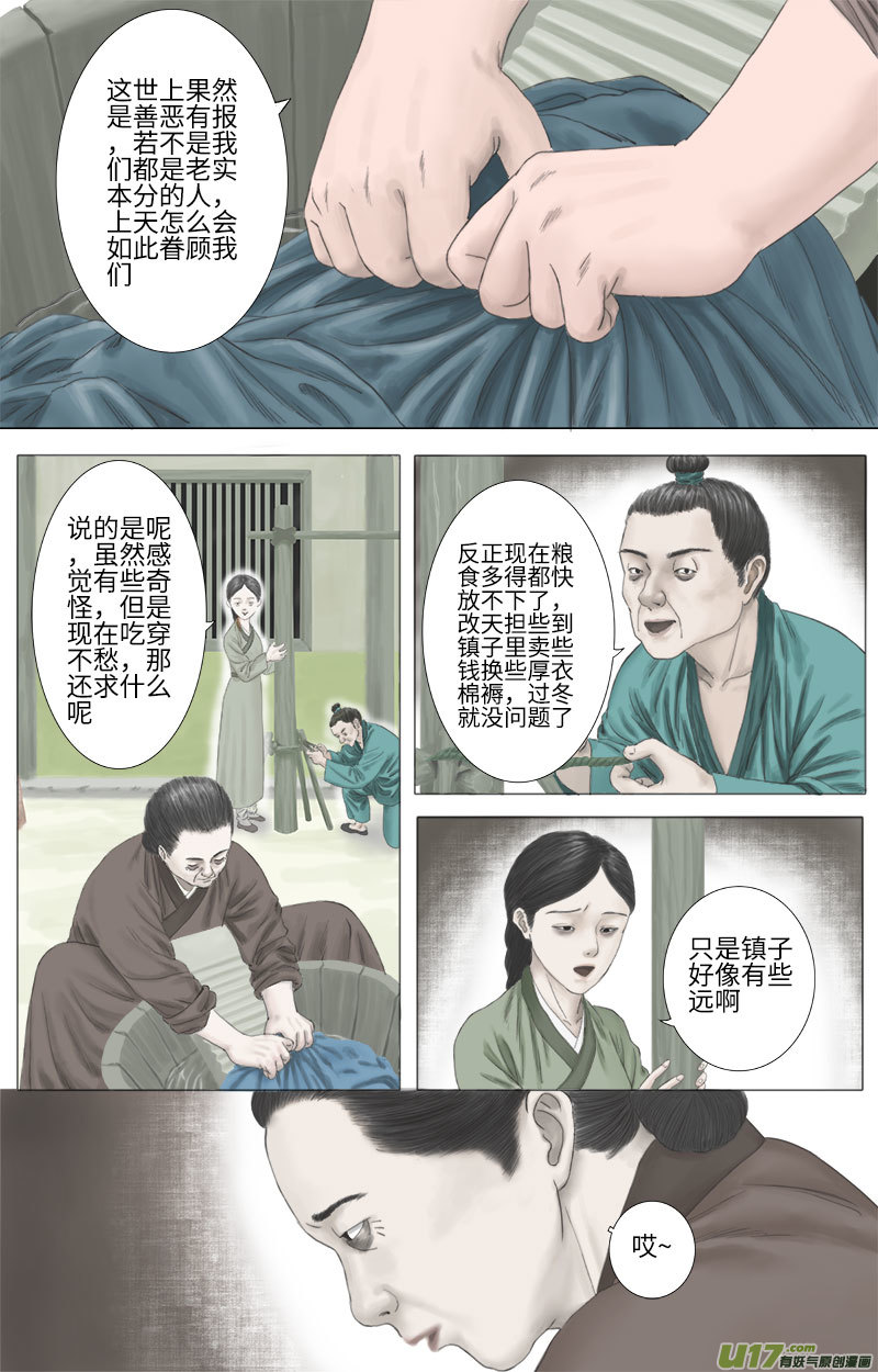 《程渊》第二十三话 恶之源（一） 第6页