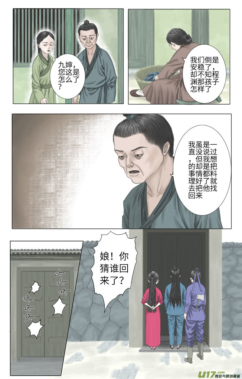 《程渊》第二十三话 恶之源（一） 第7页