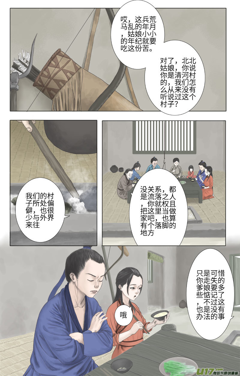 《程渊》第二十三话 恶之源（一） 第8页