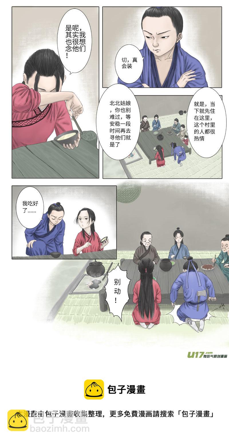 《程渊》第二十三话 恶之源（一） 第9页
