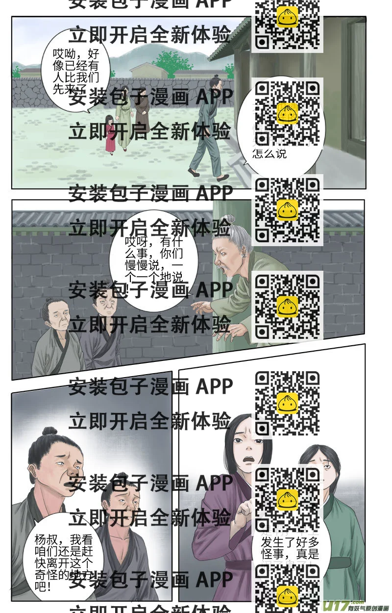 《程渊》第二十二话 奇怪的是（二） 第2页