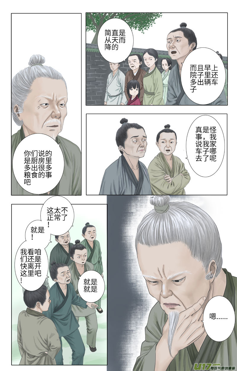 《程渊》第二十二话 奇怪的是（二） 第3页