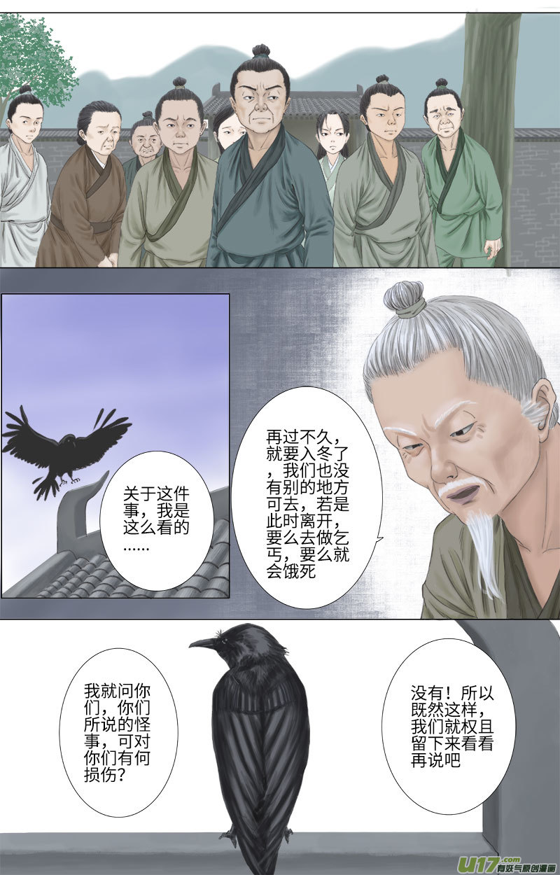 《程渊》第二十二话 奇怪的是（二） 第4页