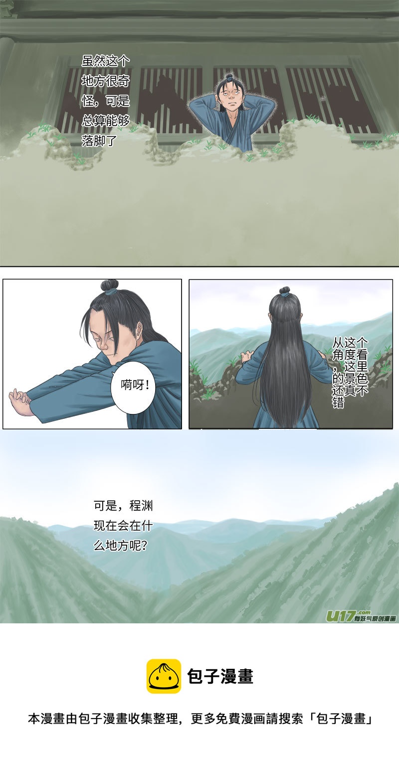 《程渊》第二十二话 奇怪的是（二） 第5页
