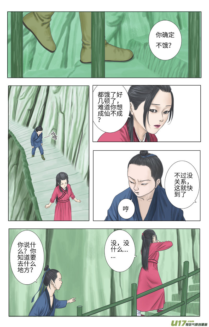 《程渊》第二十二话 奇怪的是（二） 第6页