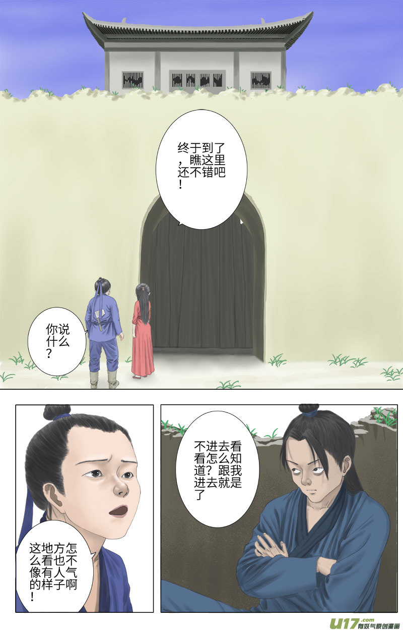 《程渊》第二十二话 奇怪的是（二） 第7页