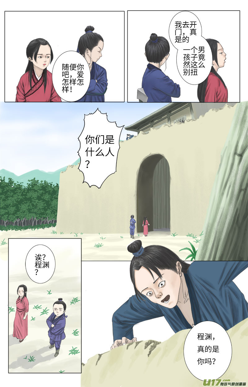 《程渊》第二十二话 奇怪的是（二） 第8页