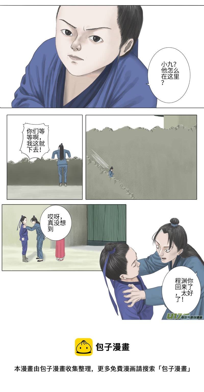 《程渊》第二十二话 奇怪的是（二） 第9页