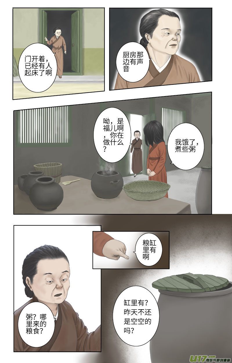 《程渊》第 二十一话 奇怪的事（一） 第4页