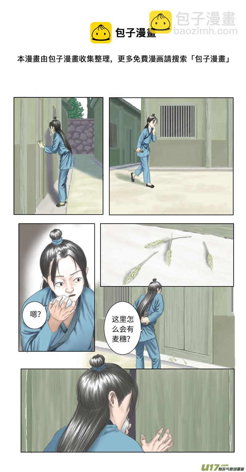 《程渊》第 二十一话 奇怪的事（一） 第5页
