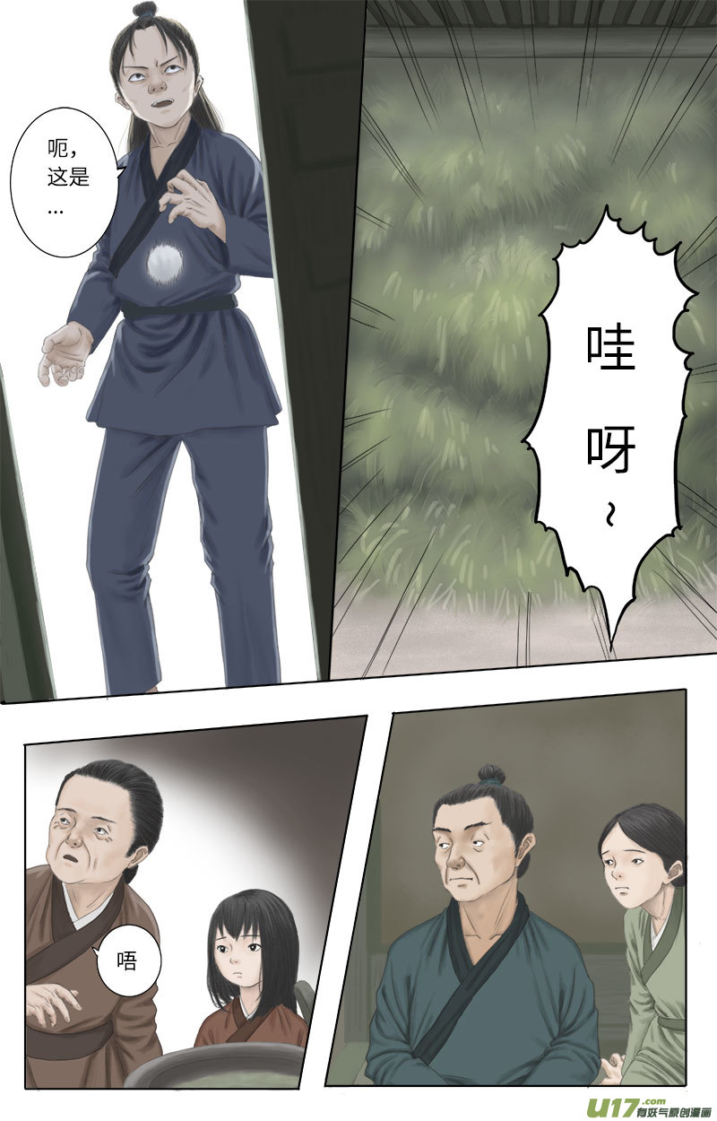 《程渊》第 二十一话 奇怪的事（一） 第6页