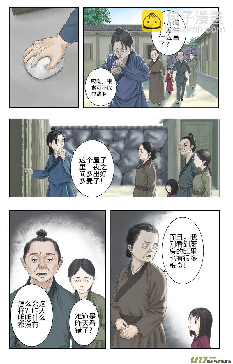 《程渊》第 二十一话 奇怪的事（一） 第7页