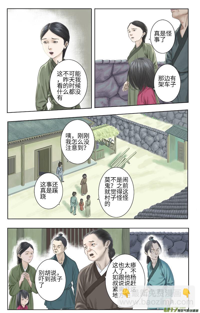 《程渊》第 二十一话 奇怪的事（一） 第8页