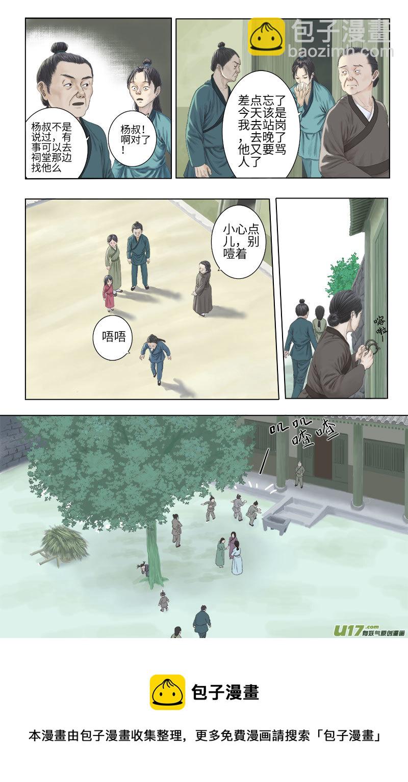 《程渊》第 二十一话 奇怪的事（一） 第9页