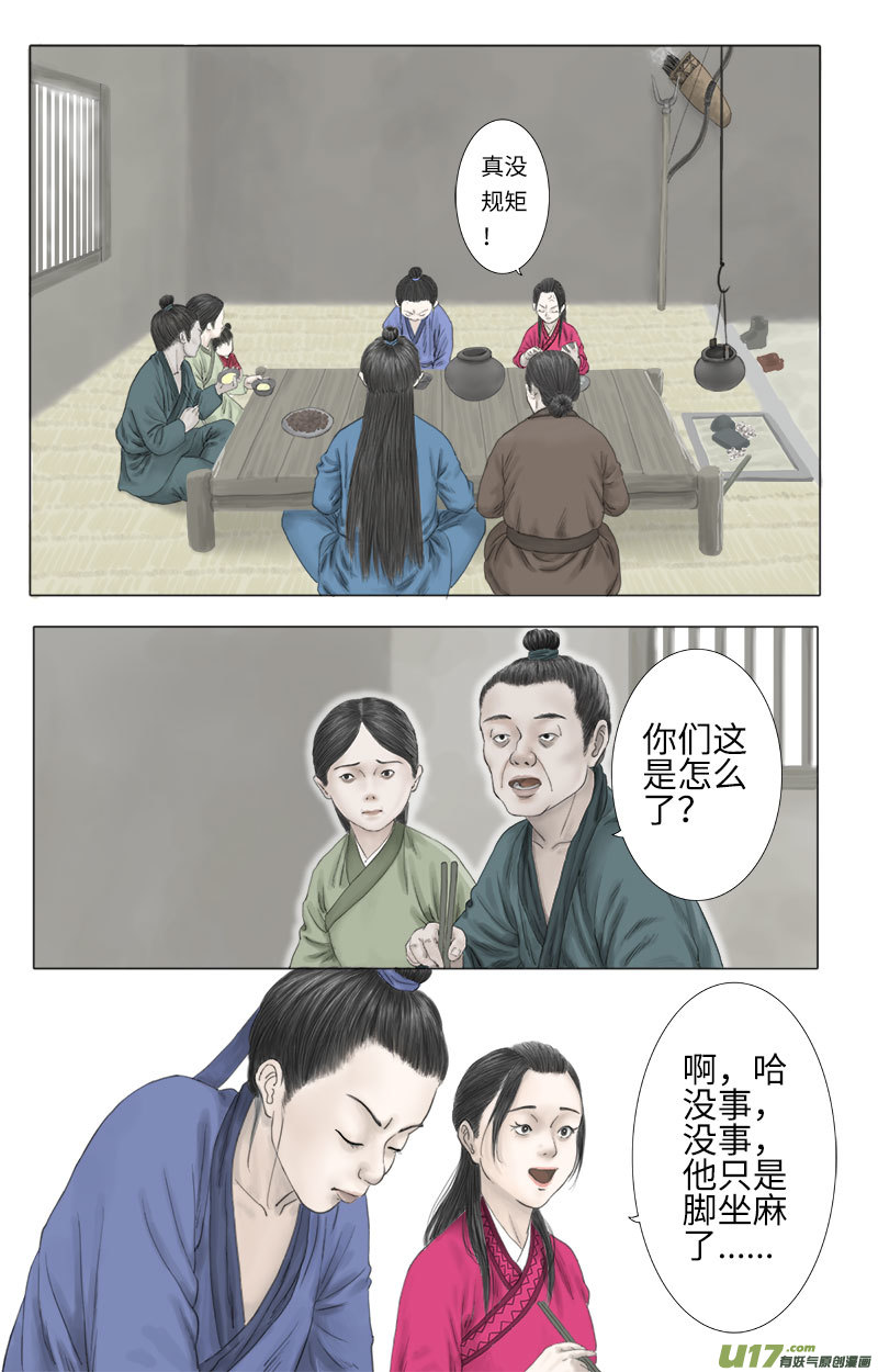 《程渊》第二十四话 恶之源（二） 第2页