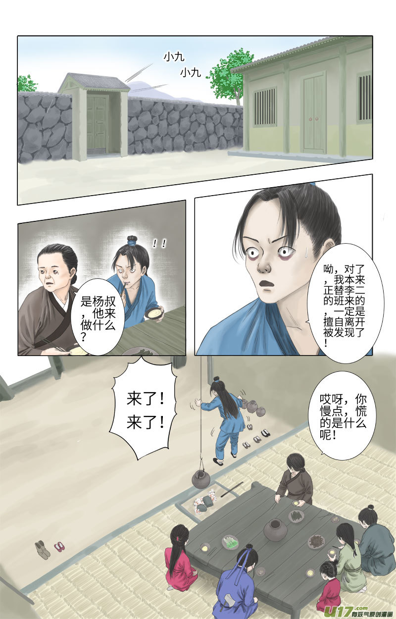 《程渊》第二十四话 恶之源（二） 第3页