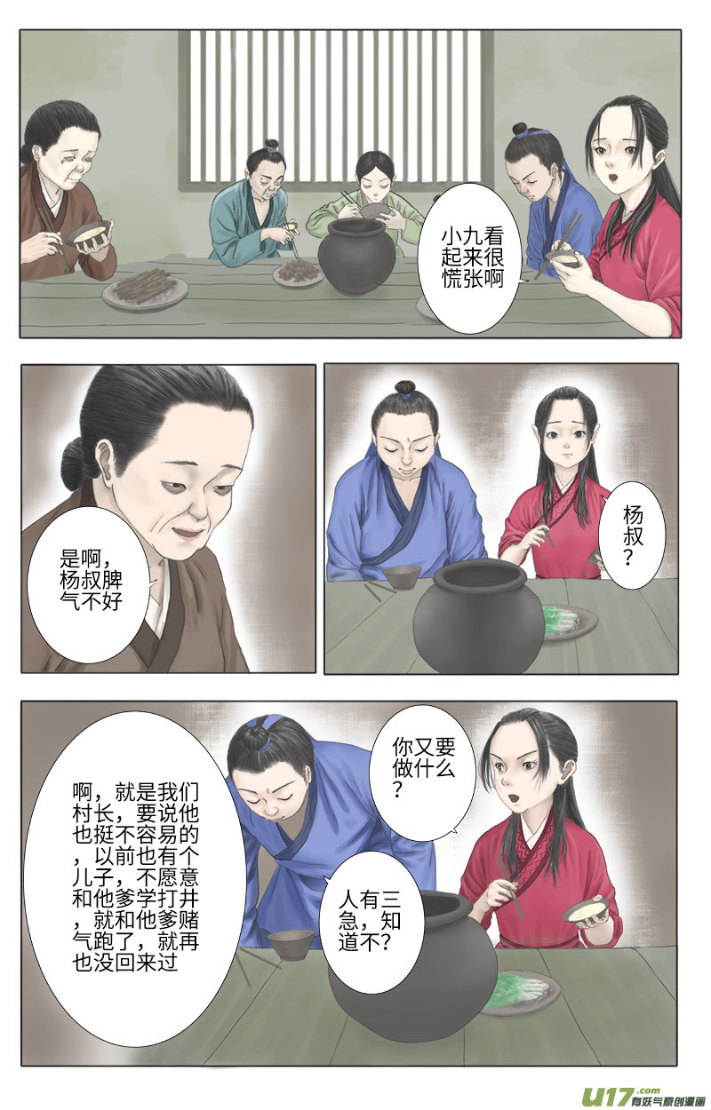 《程渊》第二十四话 恶之源（二） 第4页