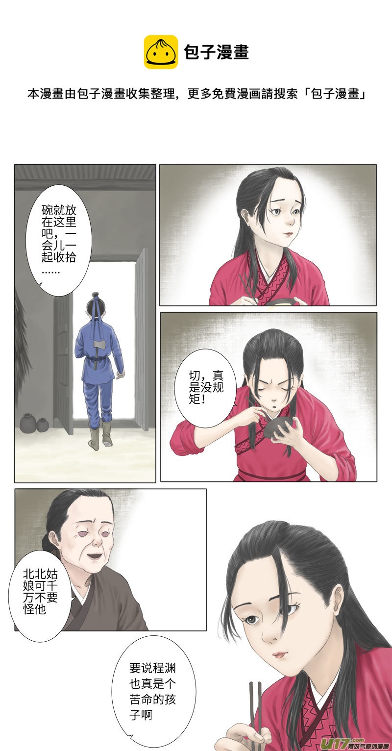 《程渊》第二十四话 恶之源（二） 第5页