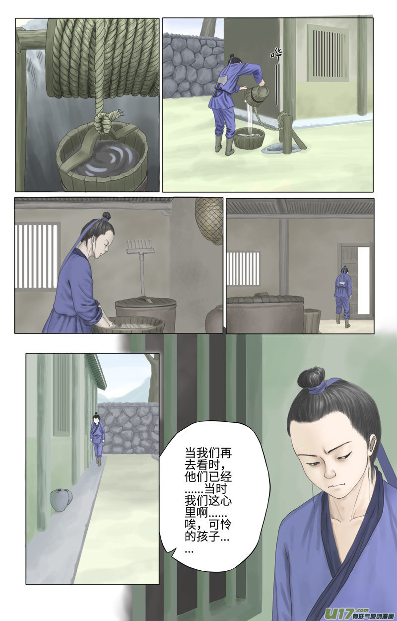 《程渊》第二十四话 恶之源（二） 第6页