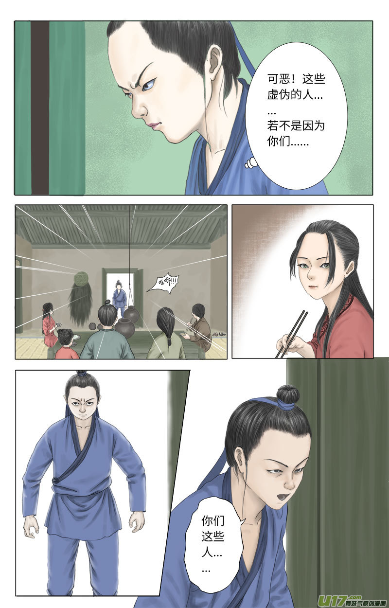 《程渊》第二十四话 恶之源（二） 第7页