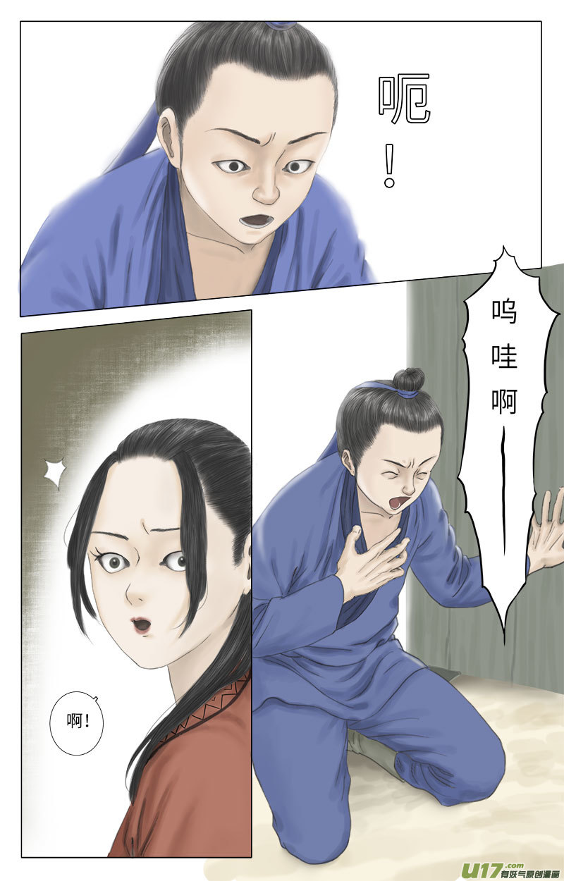 《程渊》第二十四话 恶之源（二） 第8页