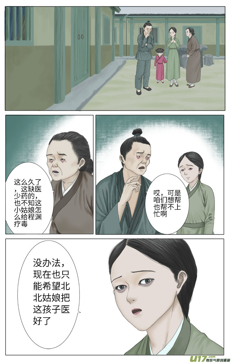《程渊》第二十五话 恶之源（三） 第2页