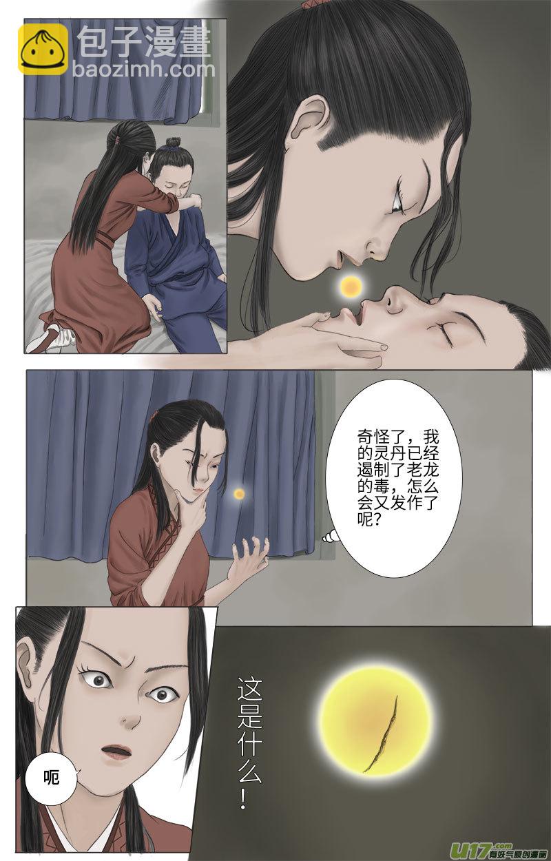 《程渊》第二十五话 恶之源（三） 第3页