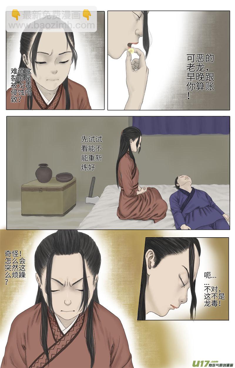 《程渊》第二十五话 恶之源（三） 第4页