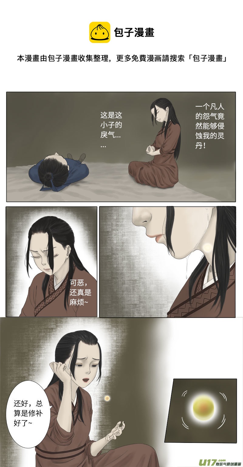 《程渊》第二十五话 恶之源（三） 第5页