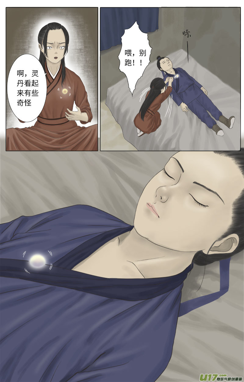 《程渊》第二十五话 恶之源（三） 第6页