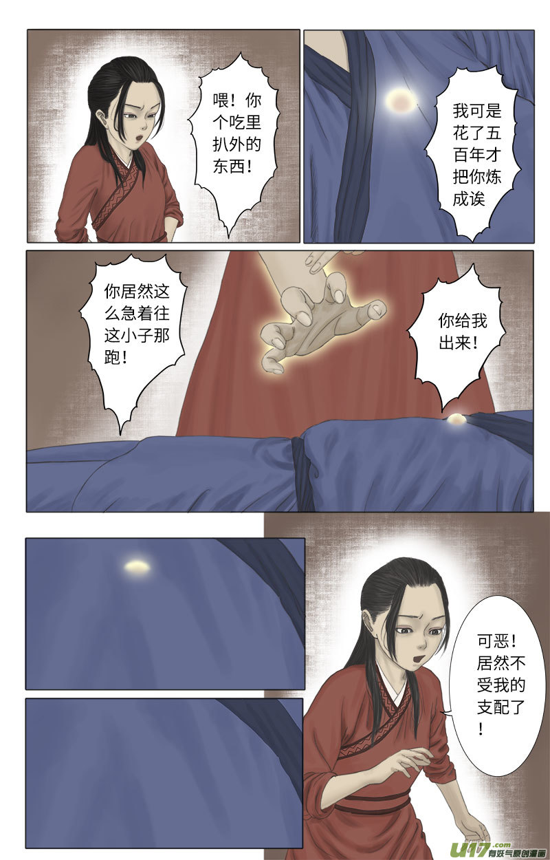 《程渊》第二十五话 恶之源（三） 第7页