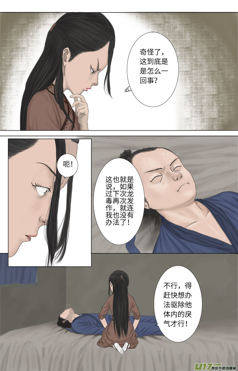 《程渊》第二十五话 恶之源（三） 第8页