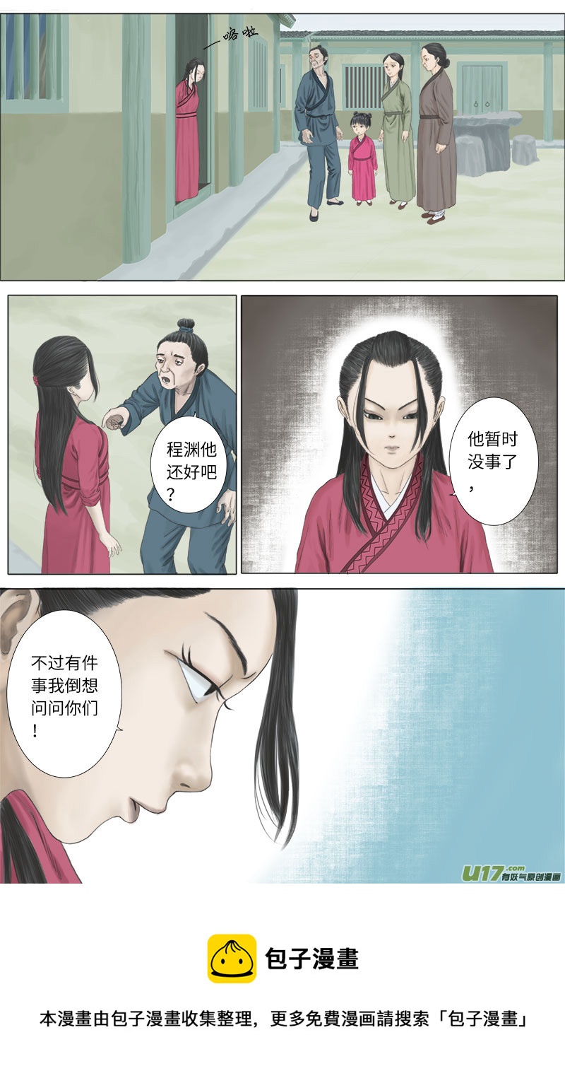 《程渊》第二十五话 恶之源（三） 第9页