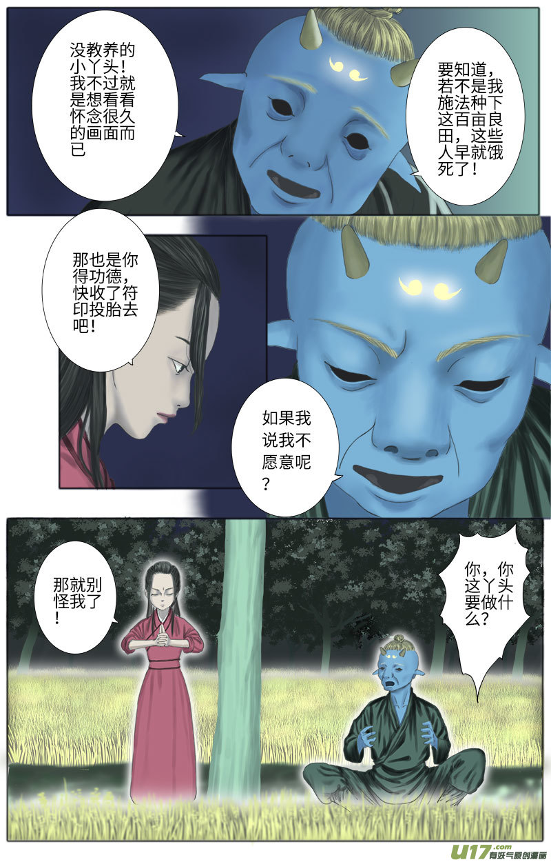 《程渊》第二十七话 恶之源（五） 第2页