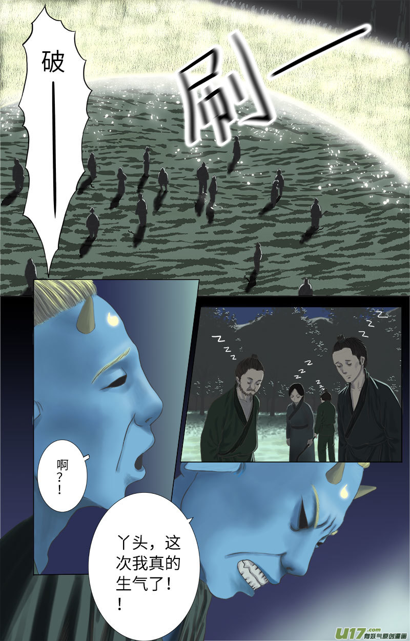 《程渊》第二十七话 恶之源（五） 第3页