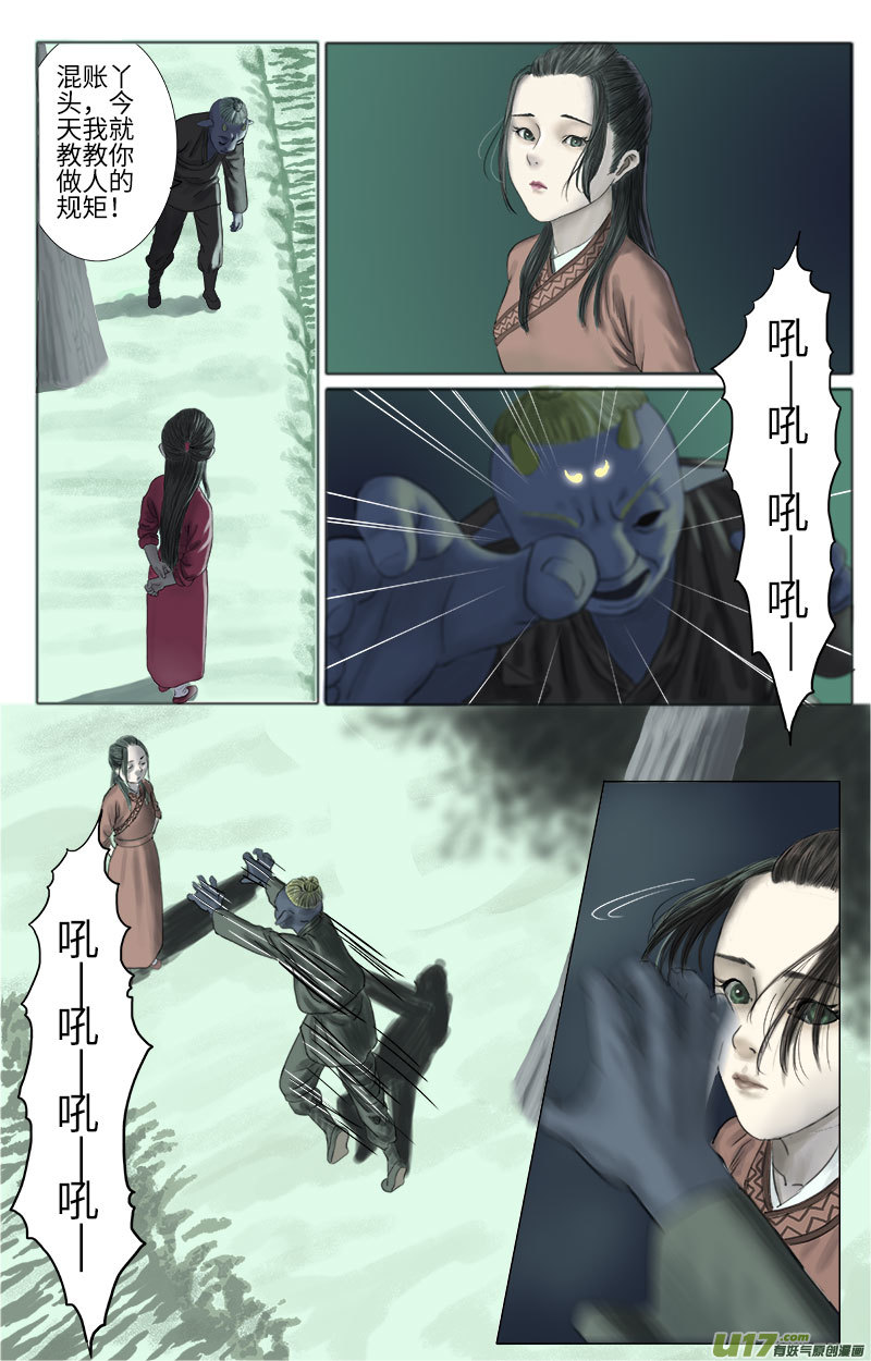 《程渊》第二十七话 恶之源（五） 第4页